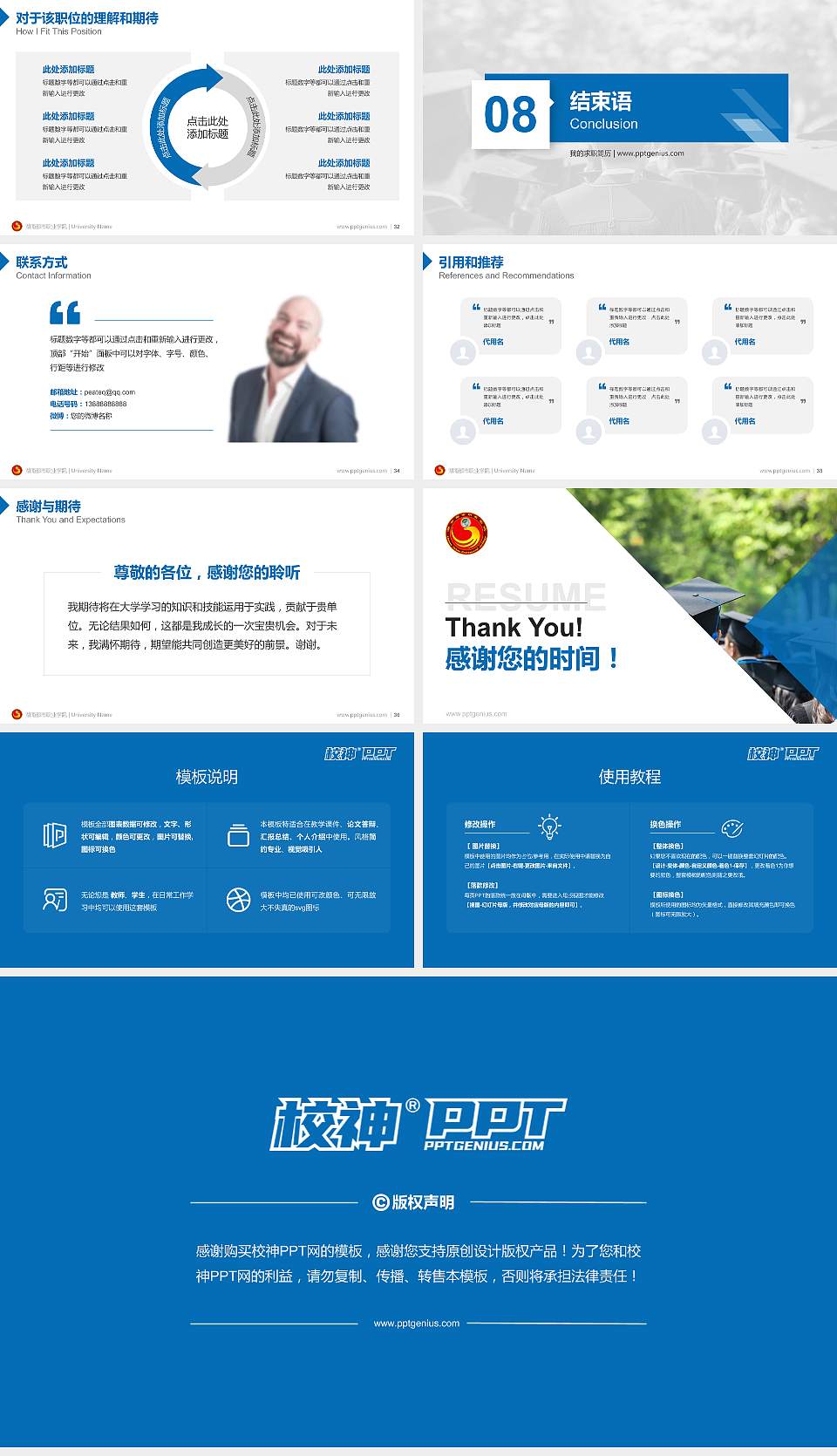 湖南都市职业学院教师/学生通用个人简历PPT模板下载16:9格式幻灯片预览图5