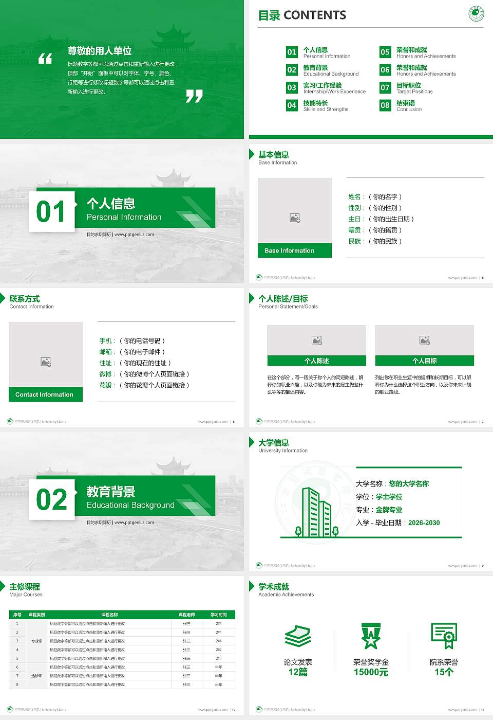 江西艺术职业学院教师/学生通用个人简历PPT模板下载16:9格式幻灯片预览图2