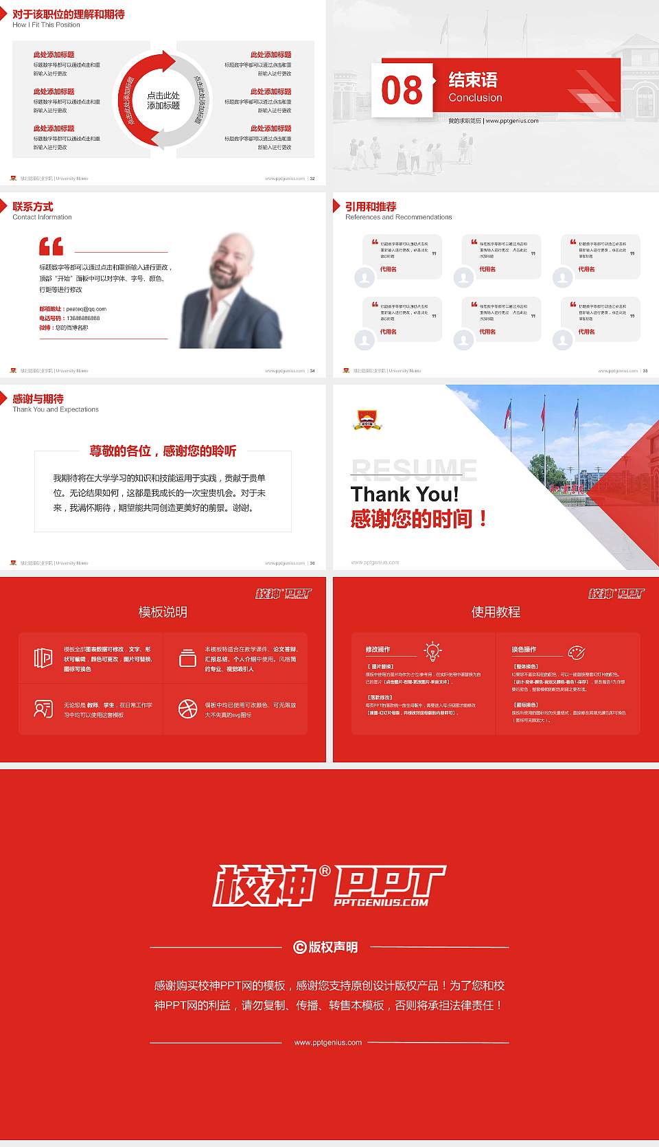 湖北健康职业学院教师/学生通用个人简历PPT模板下载16:9格式幻灯片预览图5