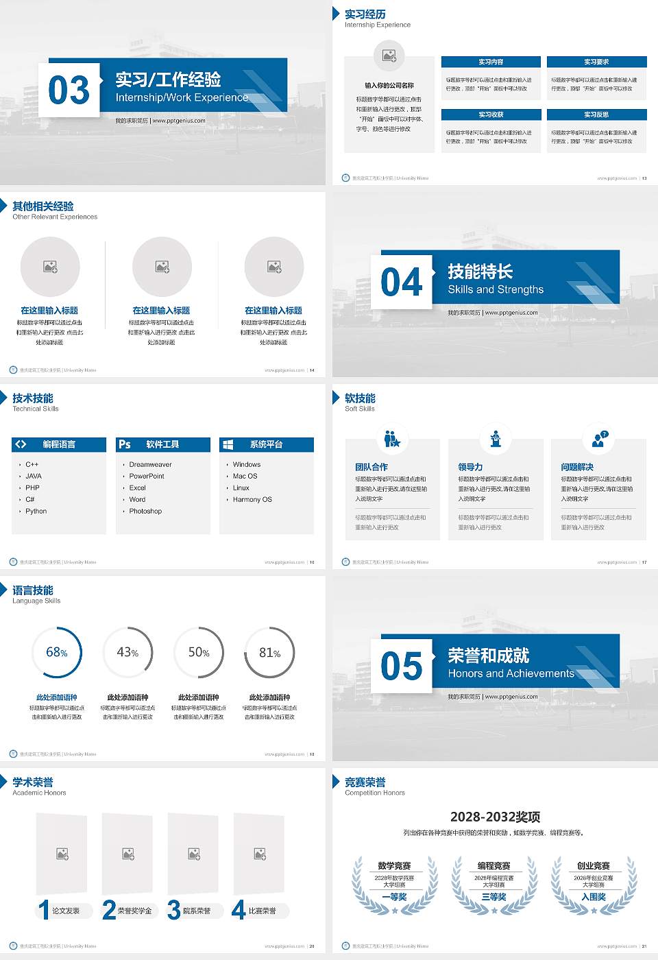 重庆建筑工程职业学院教师/学生通用个人简历PPT模板下载16:9格式幻灯片预览图3