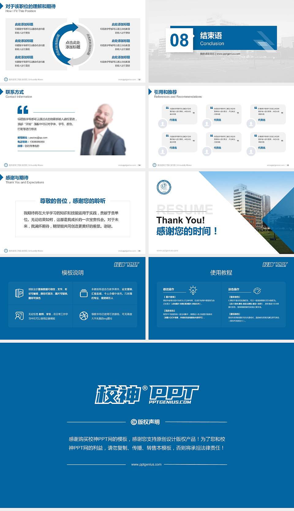 重庆建筑工程职业学院教师/学生通用个人简历PPT模板下载16:9格式幻灯片预览图5