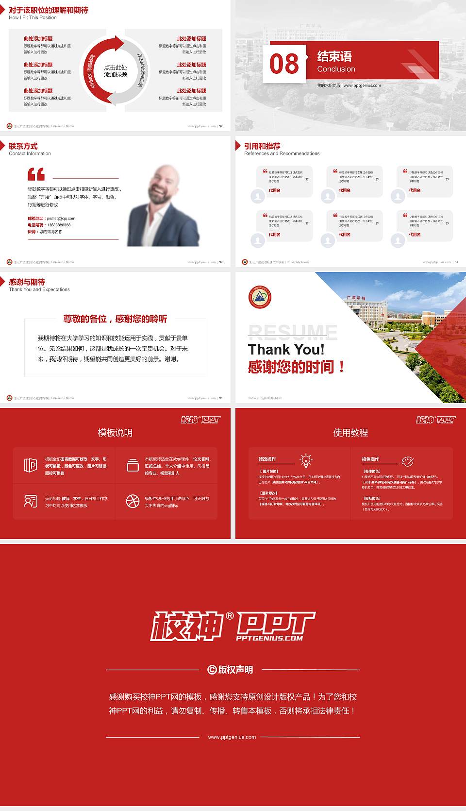 浙江广厦建设职业技术学院教师/学生通用个人简历PPT模板下载16:9格式幻灯片预览图5