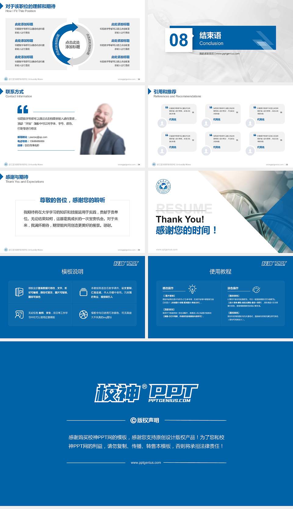 浙江医学高等专科学校教师/学生通用个人简历PPT模板下载16:9格式幻灯片预览图5