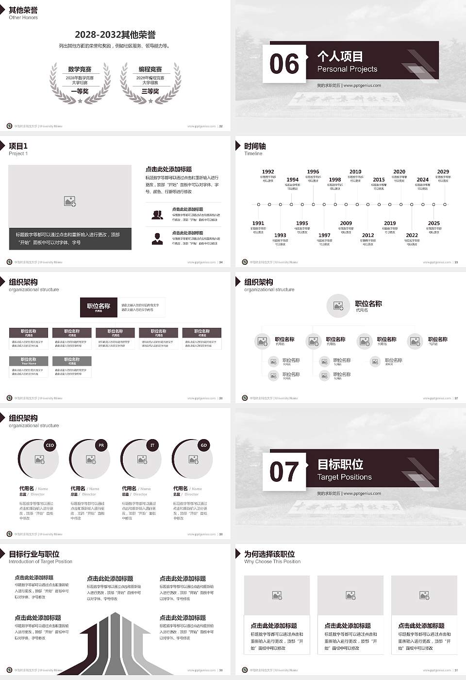 中南林业科技大学教师/学生通用个人简历PPT模板下载16:9格式幻灯片预览图4