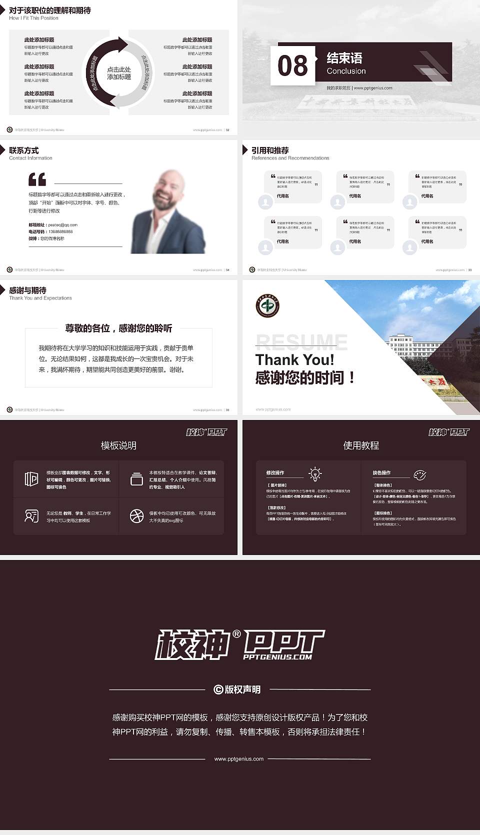 中南林业科技大学教师/学生通用个人简历PPT模板下载16:9格式幻灯片预览图5