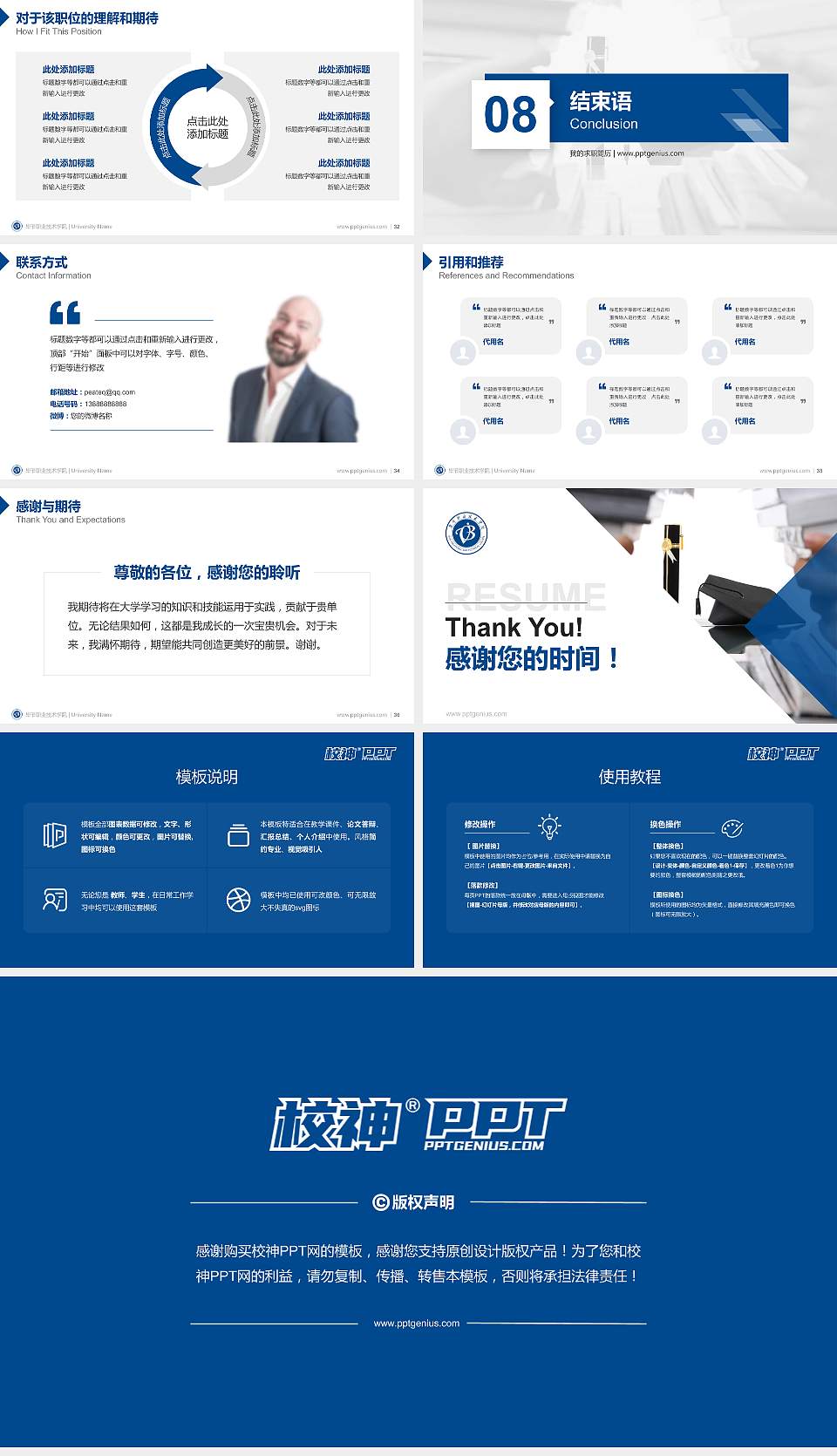 毕节职业技术学院教师/学生通用个人简历PPT模板下载16:9格式幻灯片预览图5