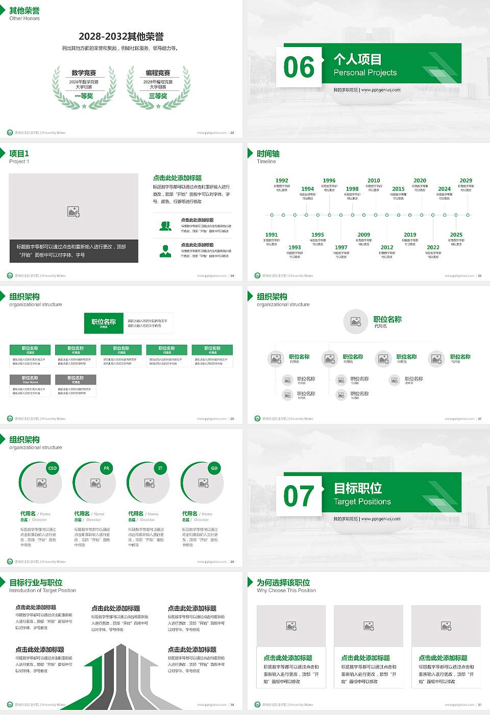 贵州农业职业学院教师/学生通用个人简历PPT模板下载16:9格式幻灯片预览图4