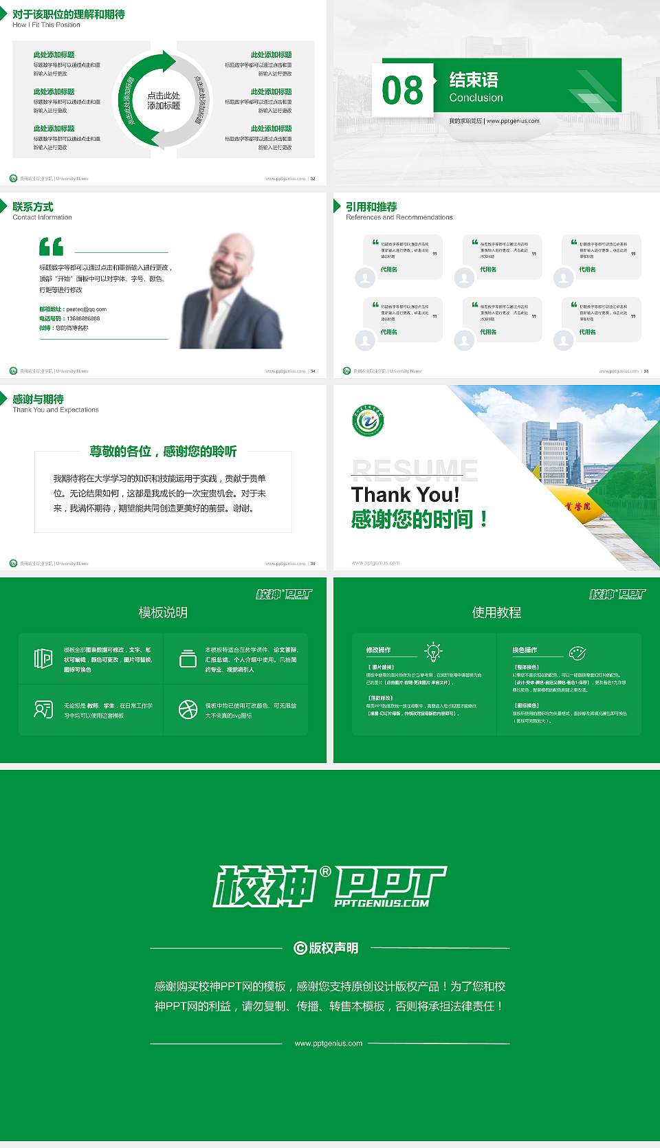 贵州农业职业学院教师/学生通用个人简历PPT模板下载16:9格式幻灯片预览图5