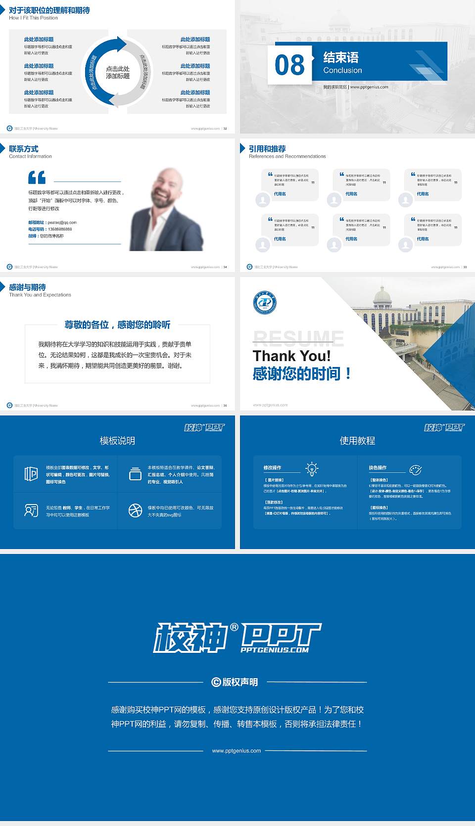 湖北工业大学教师/学生通用个人简历PPT模板下载16:9格式幻灯片预览图5