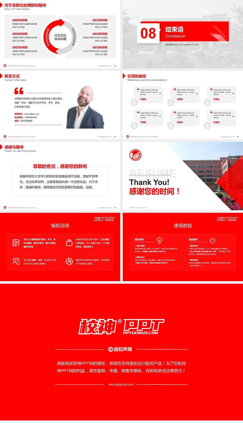 兰州石化职业技术学院教师/学生通用个人简历PPT模板下载16:9格式幻灯片预览图5