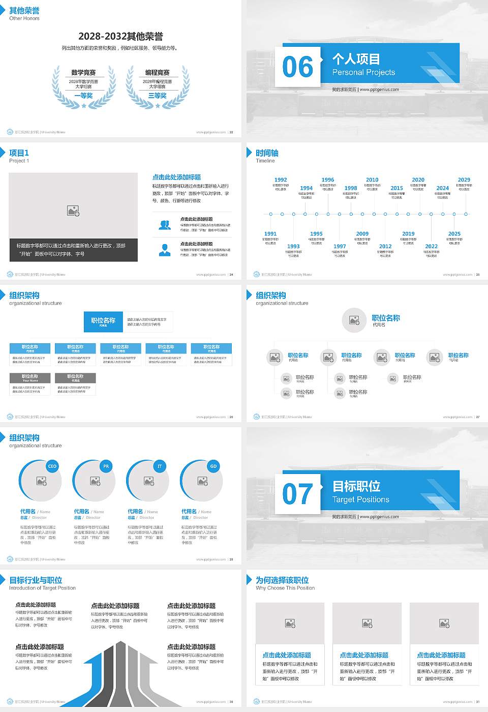 浙江旅游职业学院教师/学生通用个人简历PPT模板下载16:9格式幻灯片预览图4