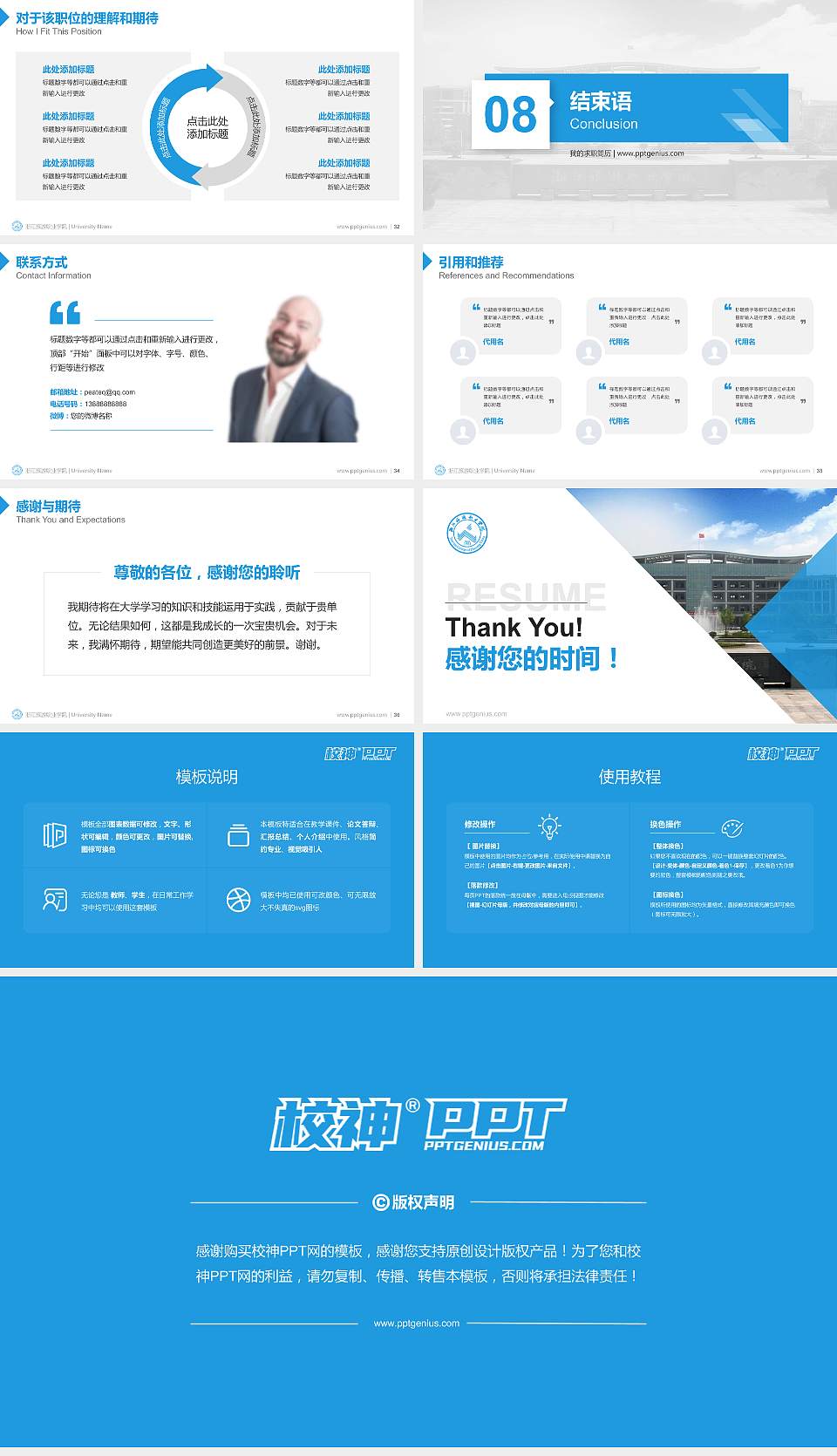 浙江旅游职业学院教师/学生通用个人简历PPT模板下载16:9格式幻灯片预览图5