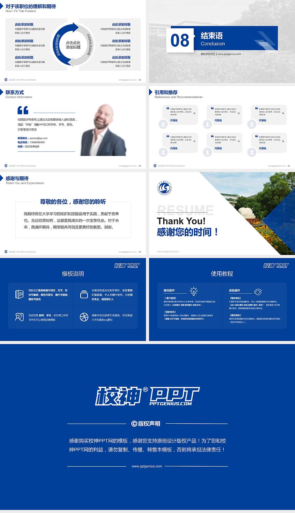 武汉理工大学教师/学生通用个人简历PPT模板下载16:9格式幻灯片预览图5
