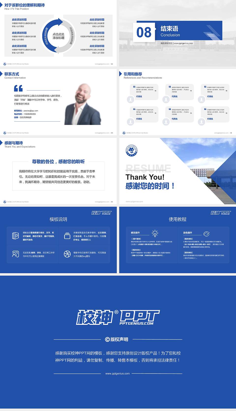 沈阳化工大学教师/学生通用个人简历PPT模板下载16:9格式幻灯片预览图5