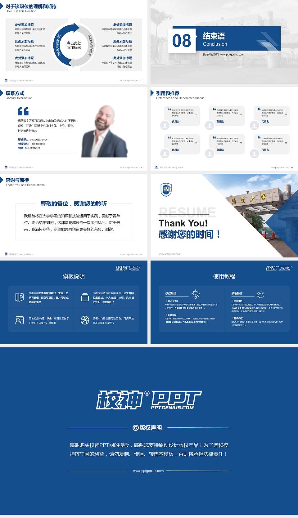 海南大学教师/学生通用个人简历PPT模板下载16:9格式幻灯片预览图5