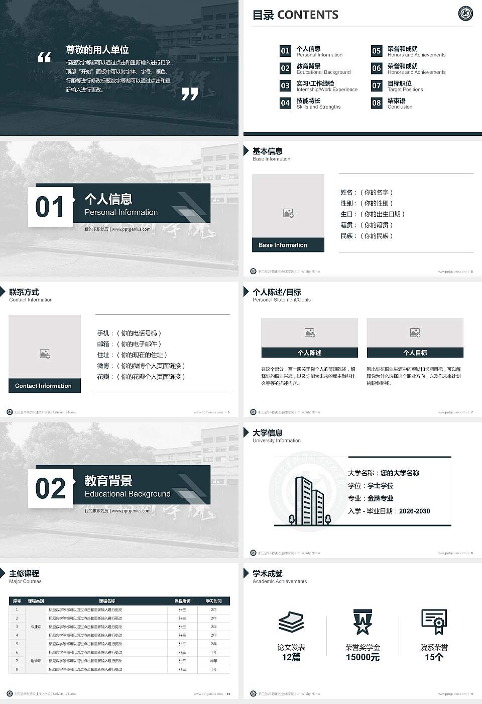 浙江金华科贸职业技术学院教师/学生通用个人简历PPT模板下载16:9格式幻灯片预览图2