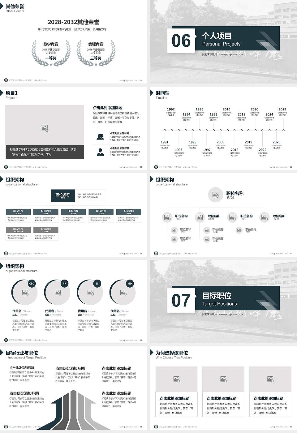 浙江金华科贸职业技术学院教师/学生通用个人简历PPT模板下载16:9格式幻灯片预览图4