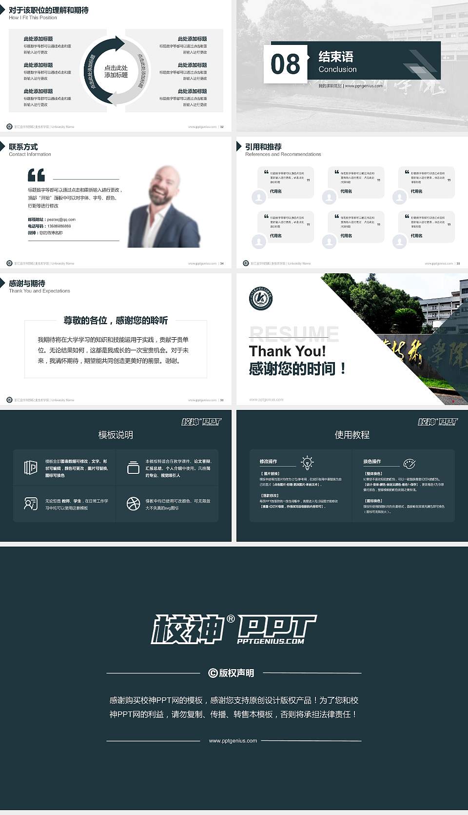 浙江金华科贸职业技术学院教师/学生通用个人简历PPT模板下载16:9格式幻灯片预览图5