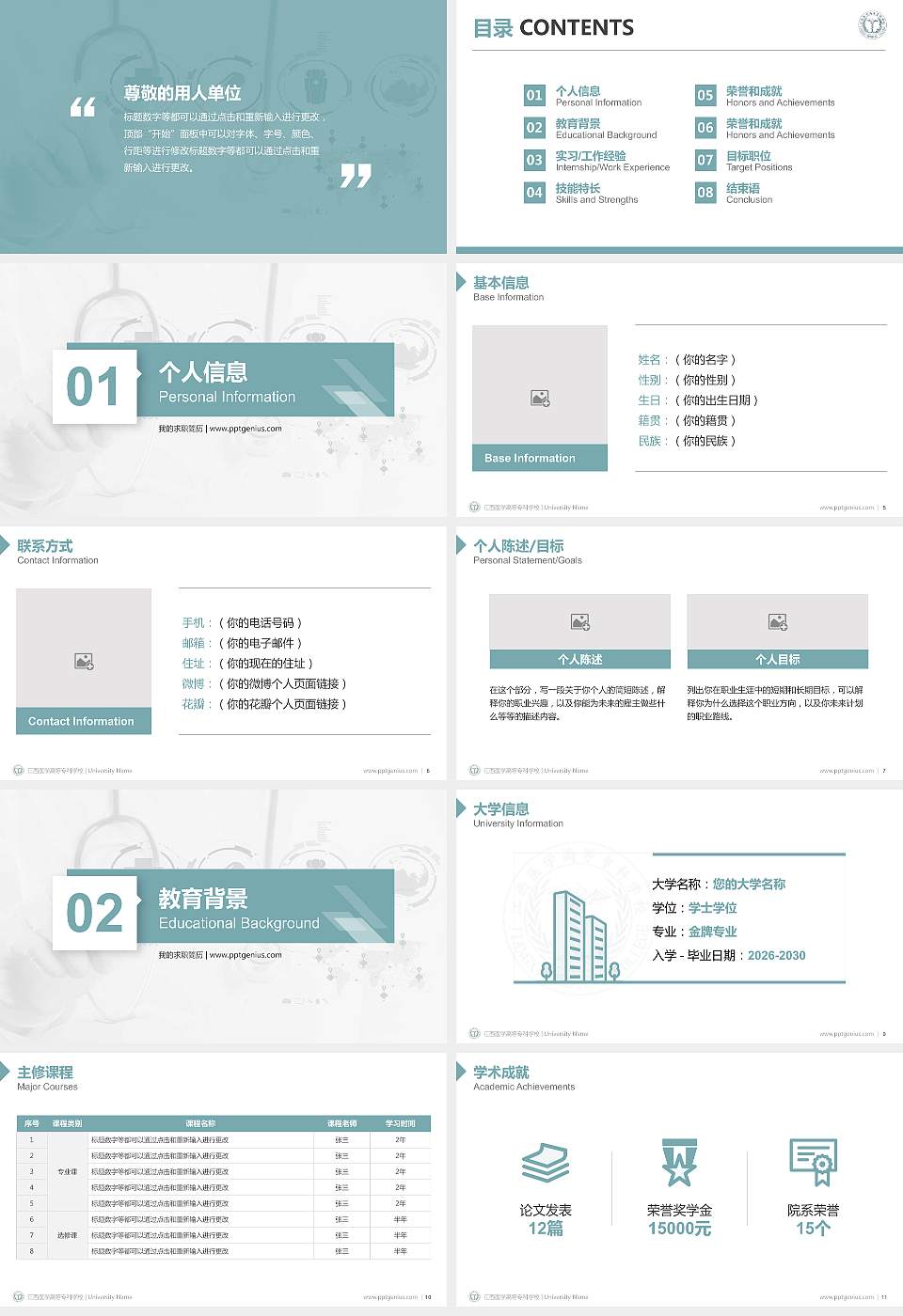 江西医学高等专科学校教师/学生通用个人简历PPT模板下载16:9格式幻灯片预览图2