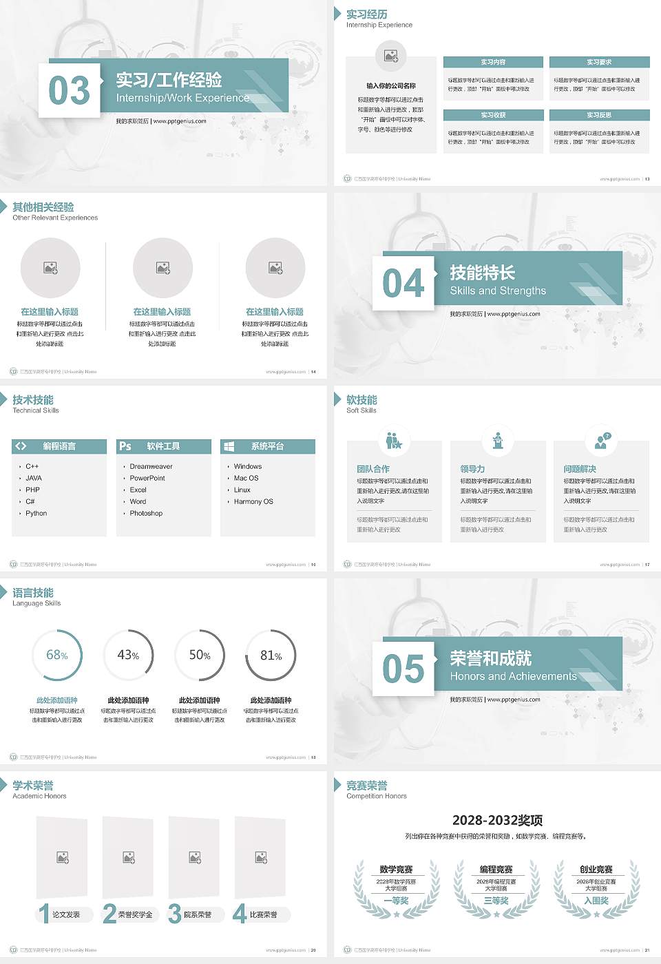江西医学高等专科学校教师/学生通用个人简历PPT模板下载16:9格式幻灯片预览图3