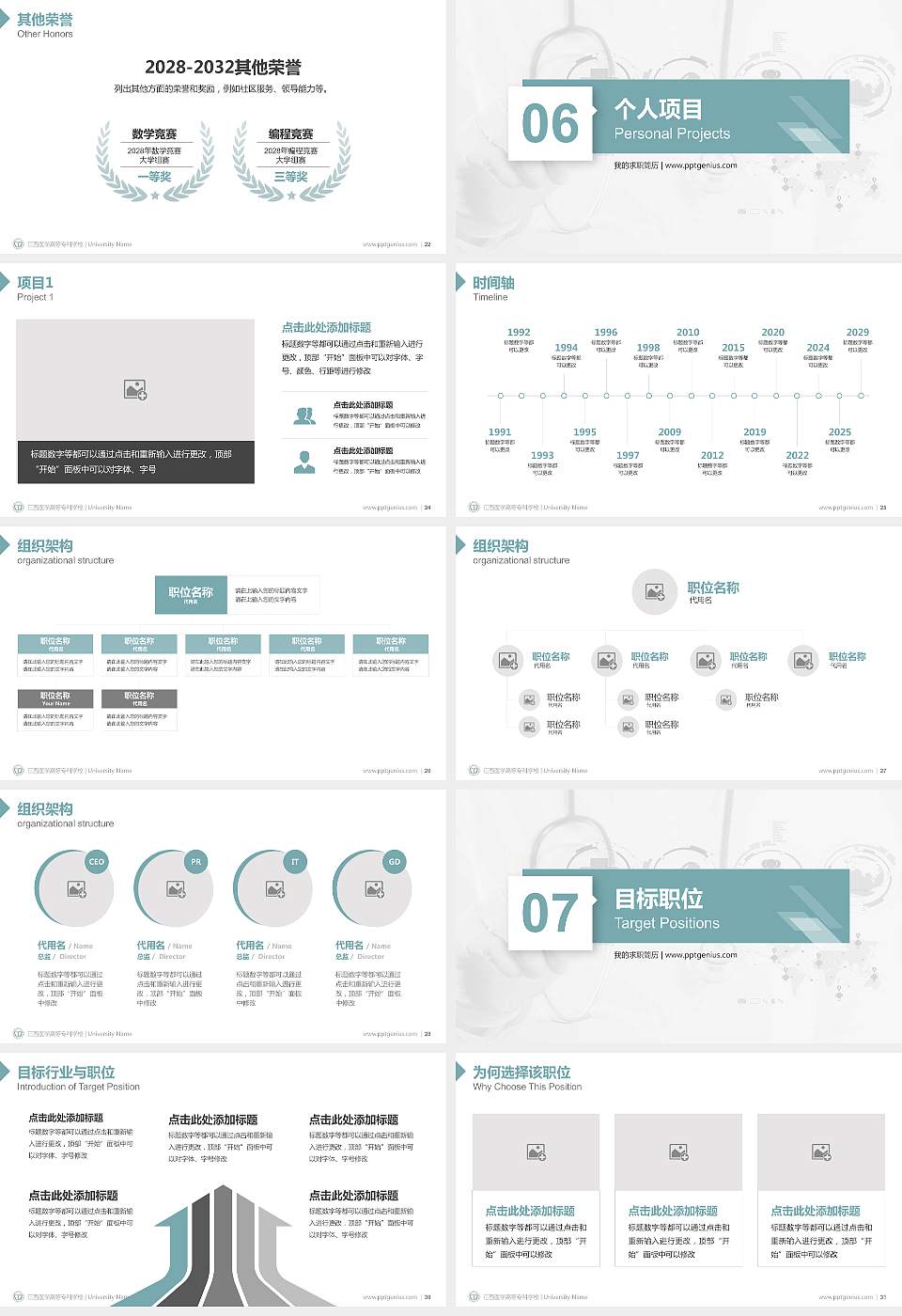 江西医学高等专科学校教师/学生通用个人简历PPT模板下载16:9格式幻灯片预览图4