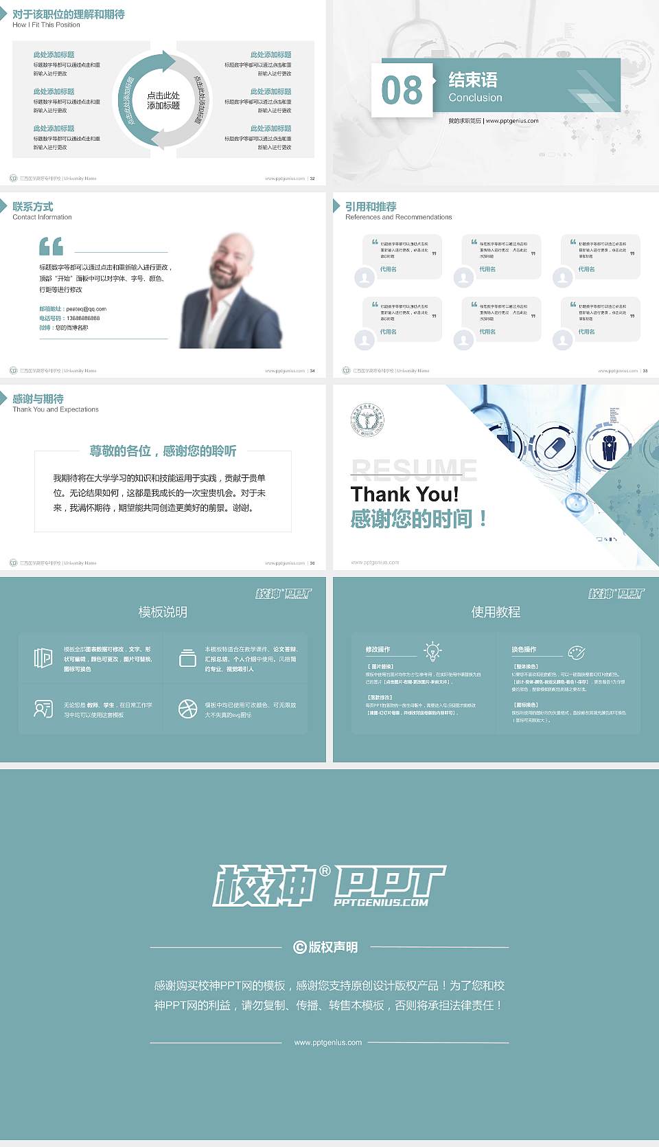 江西医学高等专科学校教师/学生通用个人简历PPT模板下载16:9格式幻灯片预览图5