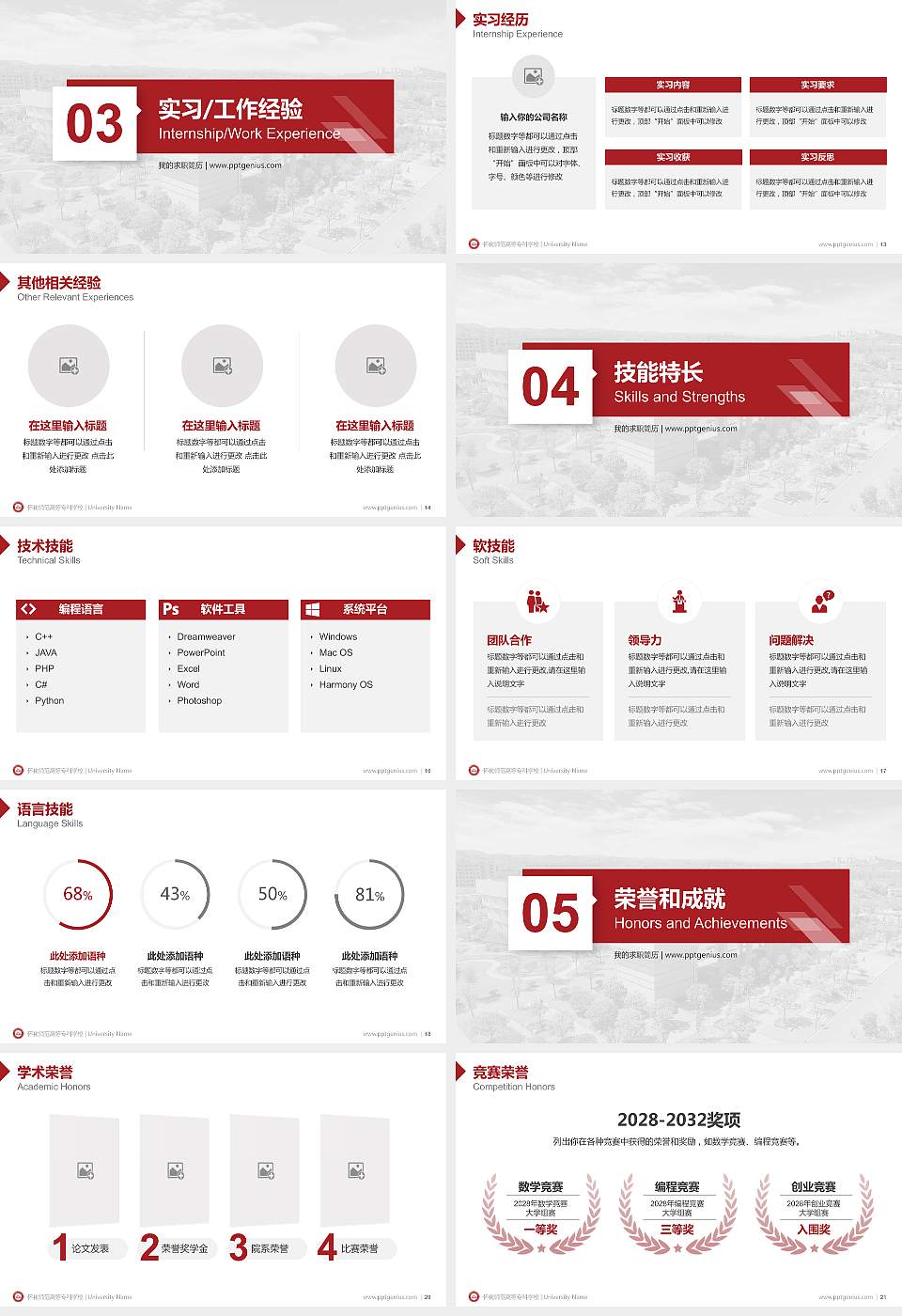怀化师范高等专科学校教师/学生通用个人简历PPT模板下载16:9格式幻灯片预览图3