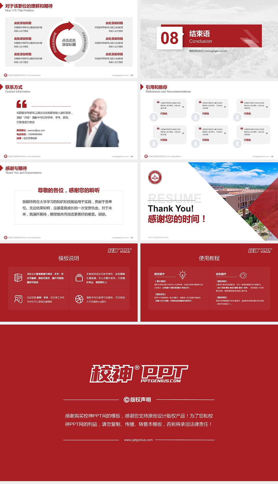 怀化师范高等专科学校教师/学生通用个人简历PPT模板下载16:9格式幻灯片预览图5