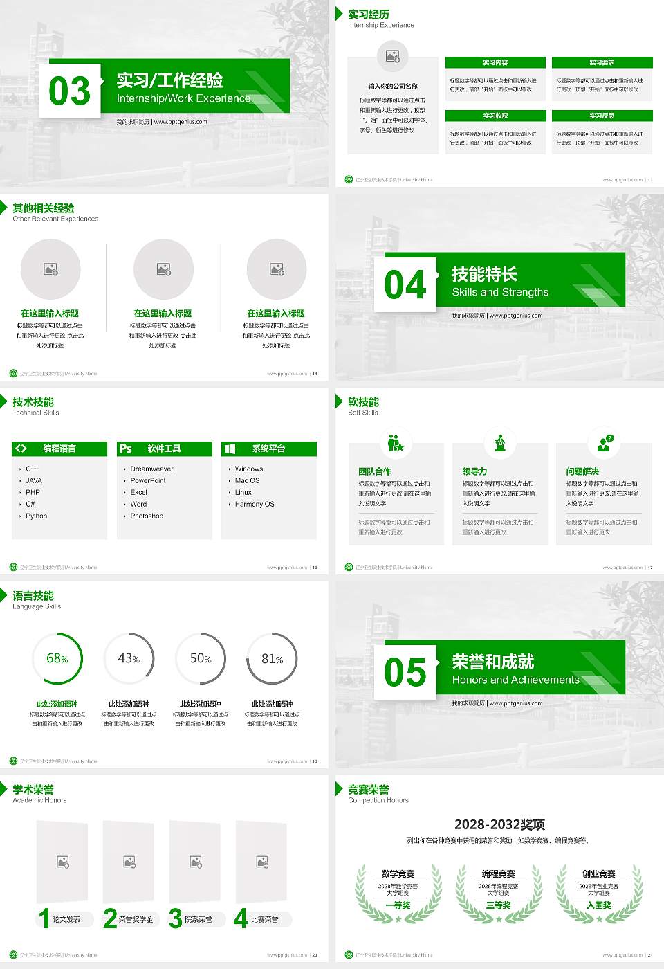 辽宁卫生职业技术学院教师/学生通用个人简历PPT模板下载16:9格式幻灯片预览图3