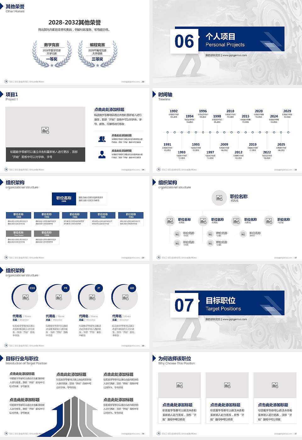 河北工业职业技术学院教师/学生通用个人简历PPT模板下载16:9格式幻灯片预览图4