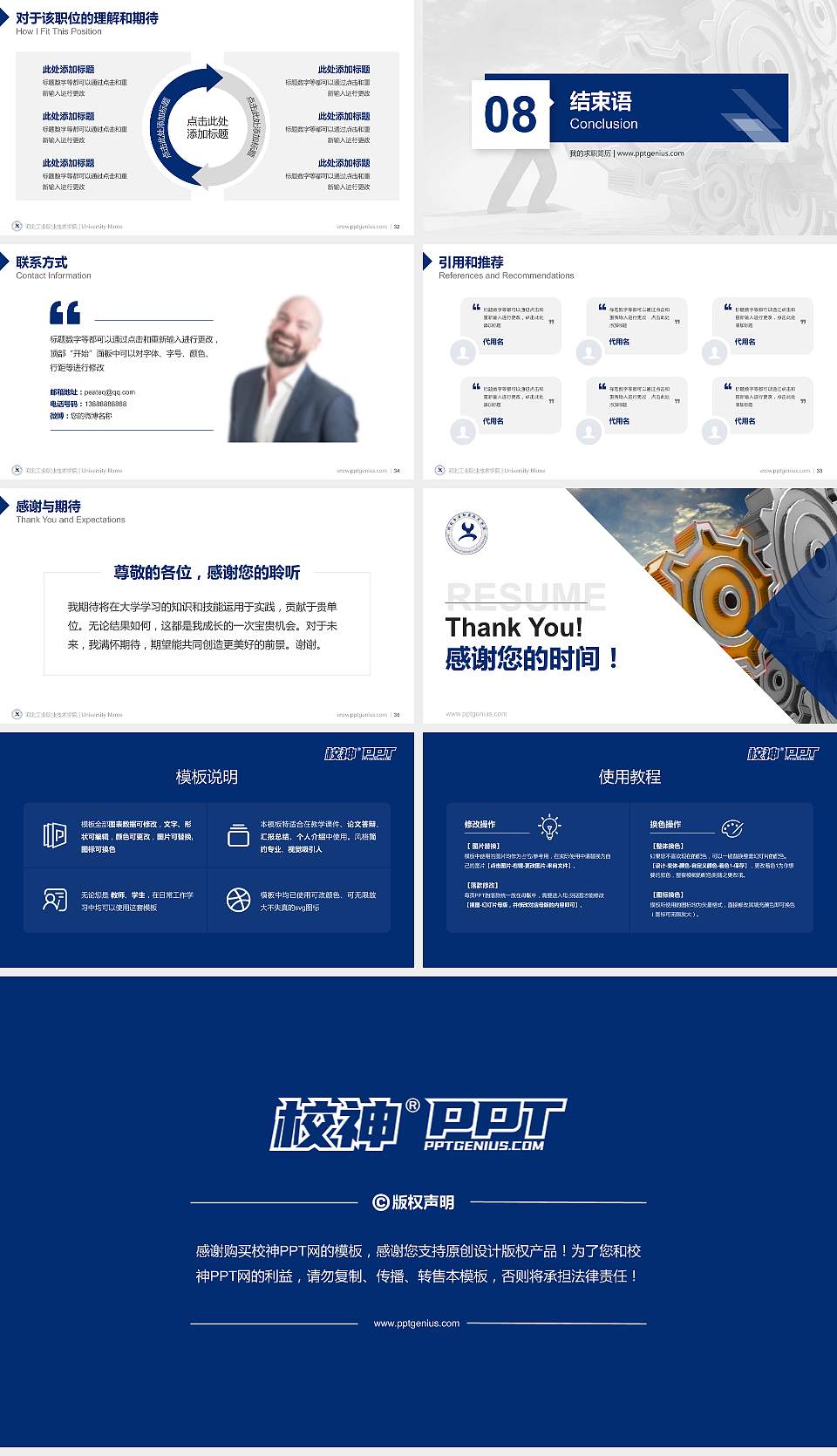 河北工业职业技术学院教师/学生通用个人简历PPT模板下载16:9格式幻灯片预览图5