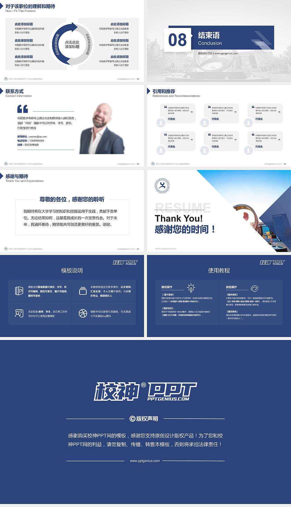 河北工业职业技术大学教师/学生通用个人简历PPT模板下载16:9格式幻灯片预览图5