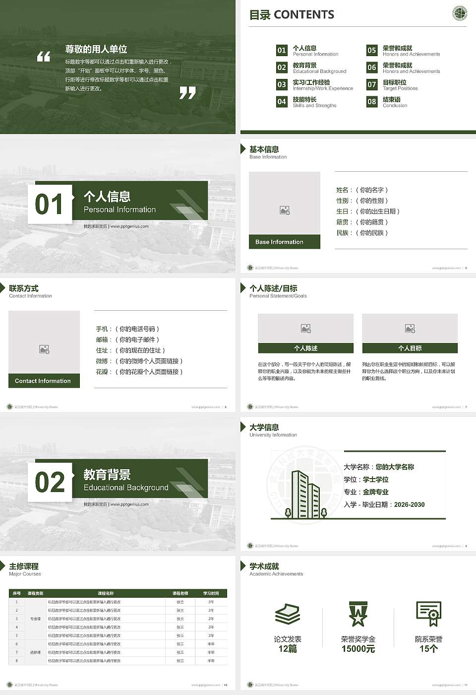 武汉城市学院教师/学生通用个人简历PPT模板下载16:9格式幻灯片预览图2