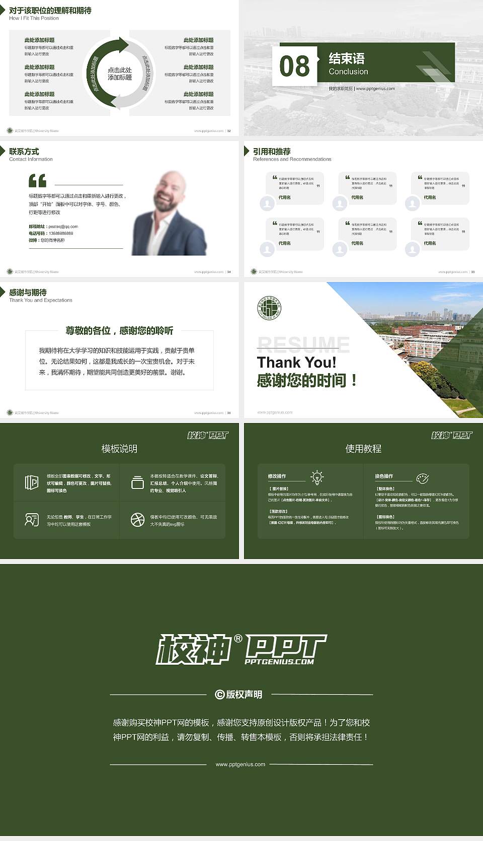 武汉城市学院教师/学生通用个人简历PPT模板下载16:9格式幻灯片预览图5