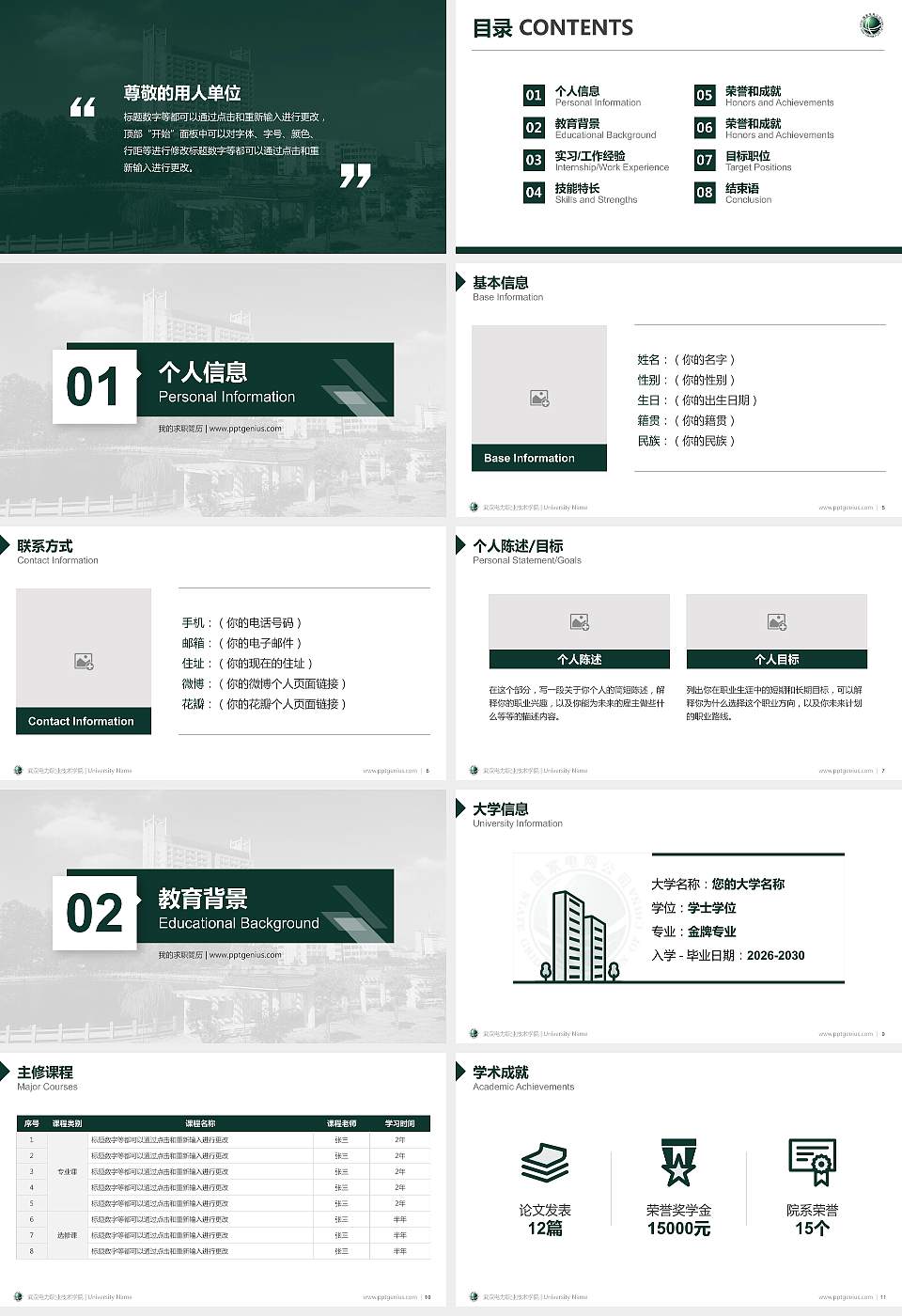 武汉电力职业技术学院教师/学生通用个人简历PPT模板下载16:9格式幻灯片预览图2