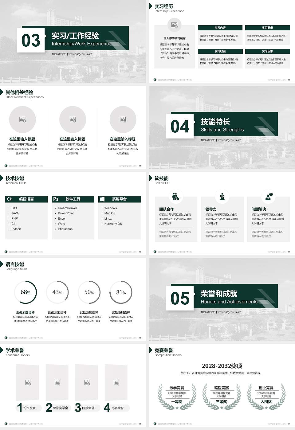 武汉电力职业技术学院教师/学生通用个人简历PPT模板下载16:9格式幻灯片预览图3