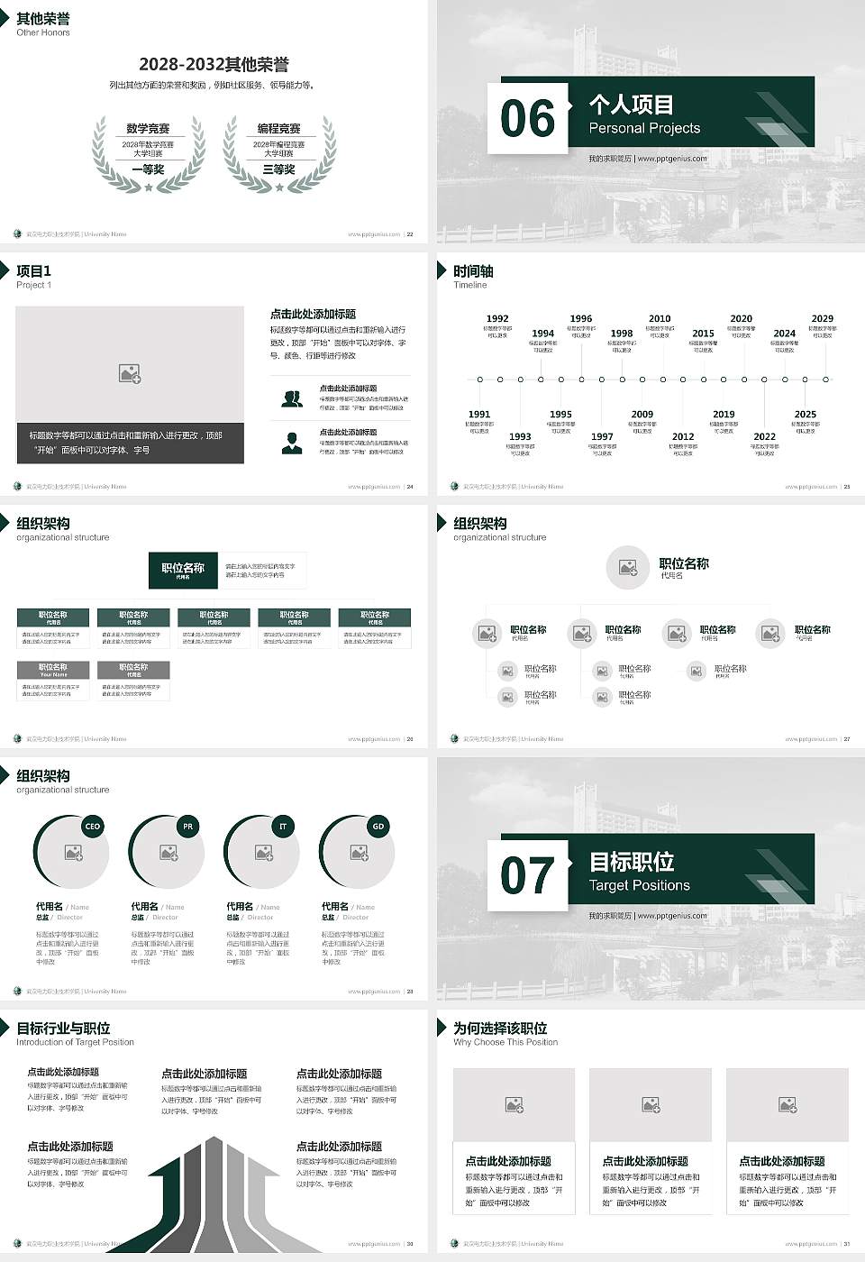 武汉电力职业技术学院教师/学生通用个人简历PPT模板下载16:9格式幻灯片预览图4