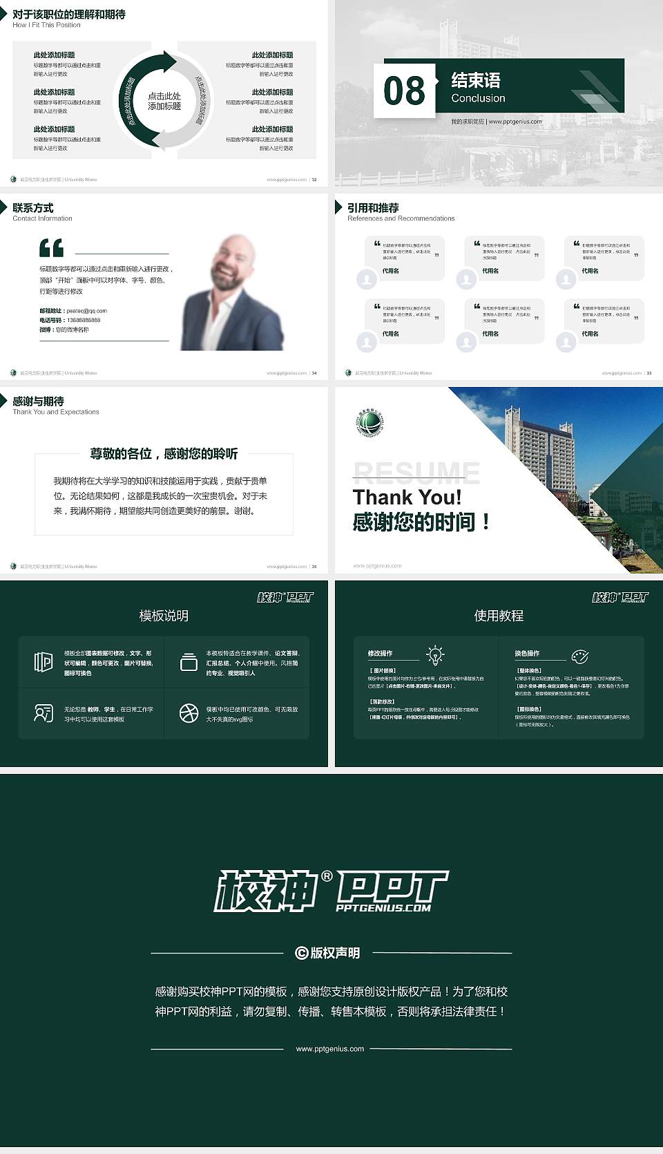 武汉电力职业技术学院教师/学生通用个人简历PPT模板下载16:9格式幻灯片预览图5