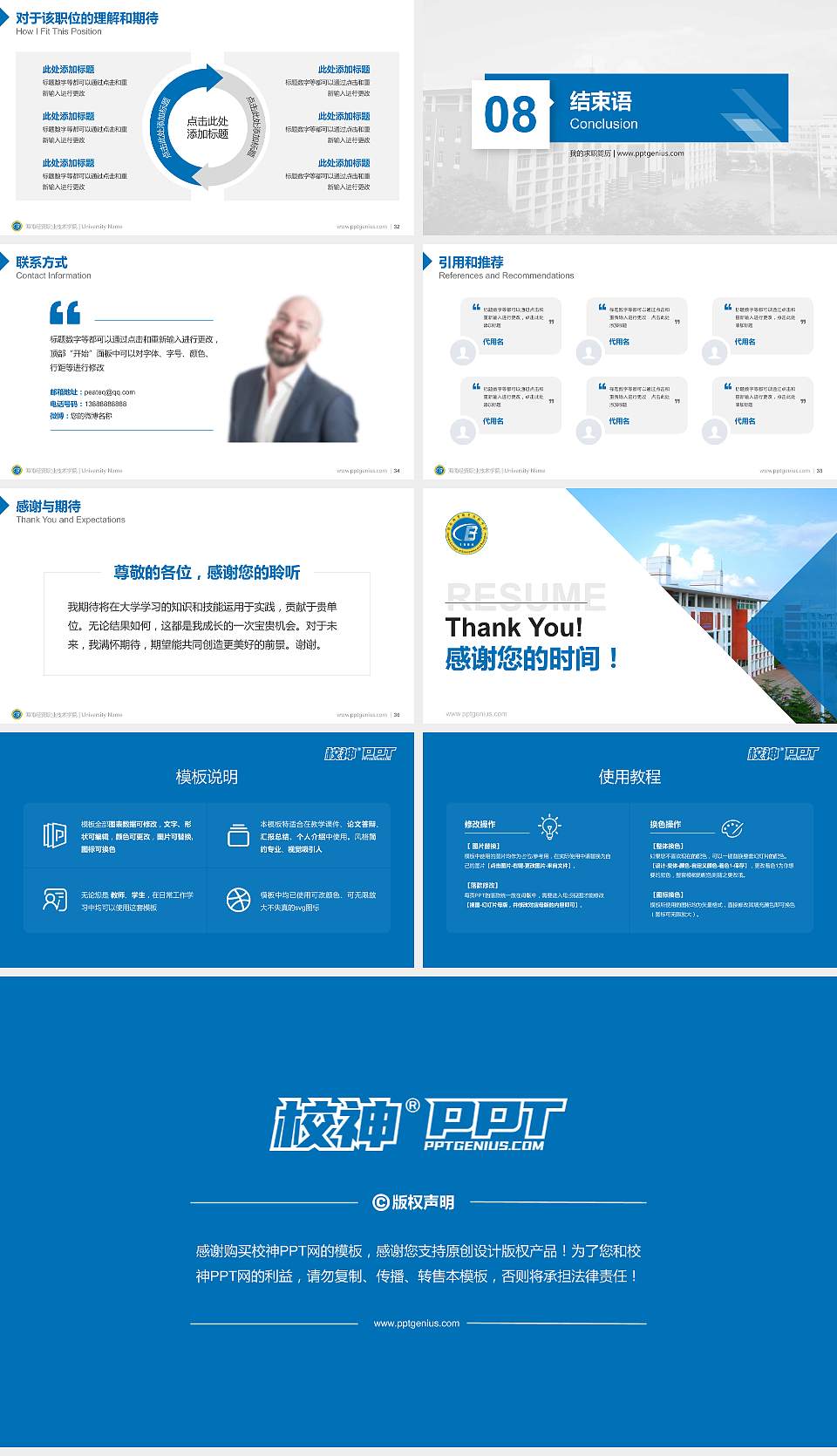 海南经贸职业技术学院教师/学生通用个人简历PPT模板下载16:9格式幻灯片预览图5