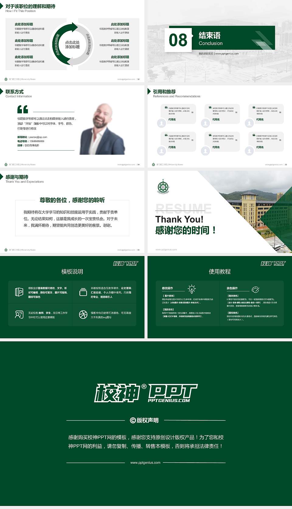 澳门理工学院教师/学生通用个人简历PPT模板下载16:9格式幻灯片预览图5