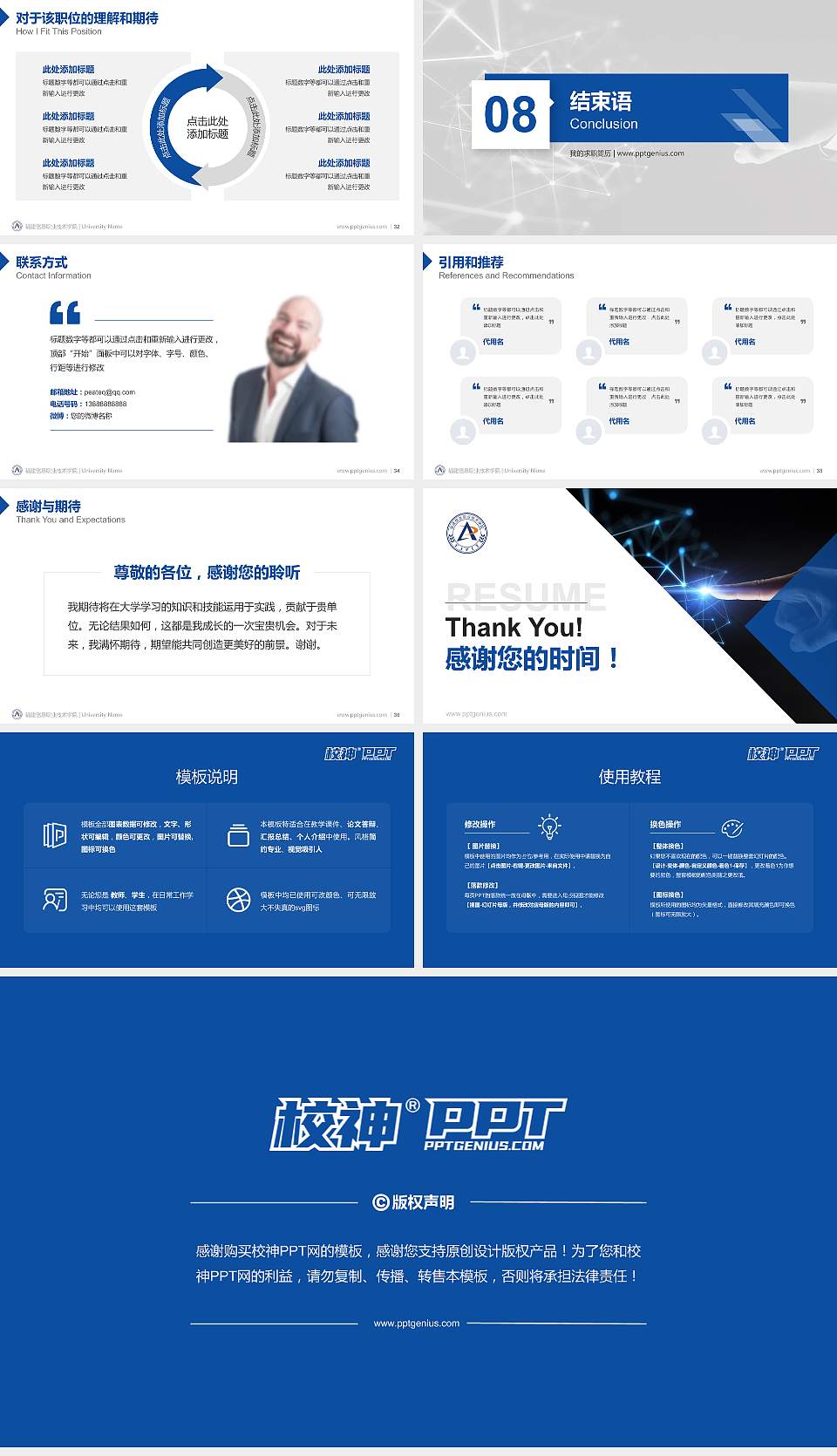 福建信息职业技术学院教师/学生通用个人简历PPT模板下载16:9格式幻灯片预览图5