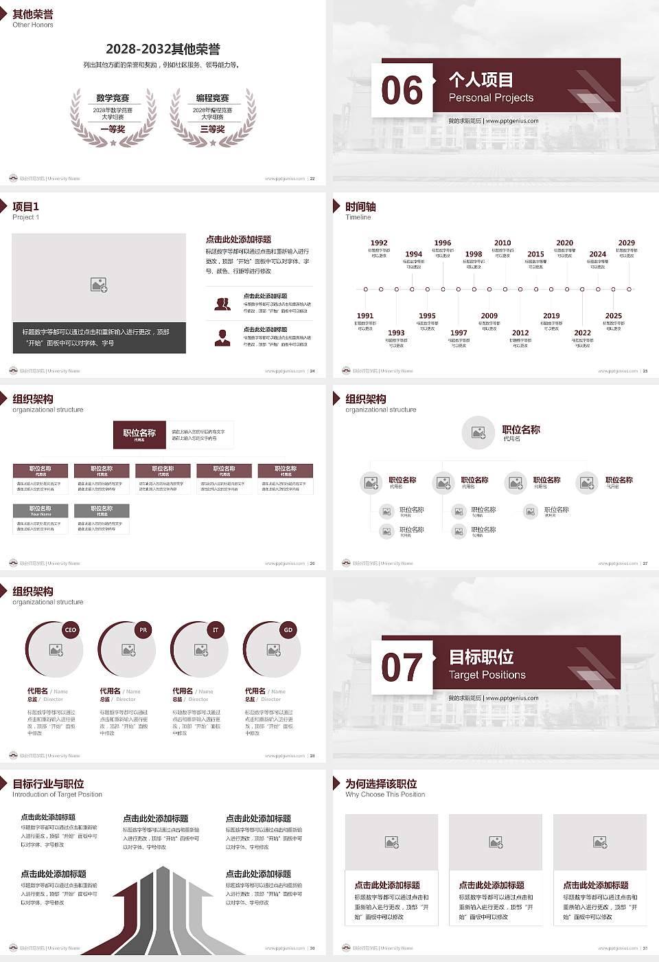 琼台师范学院教师/学生通用个人简历PPT模板下载16:9格式幻灯片预览图4