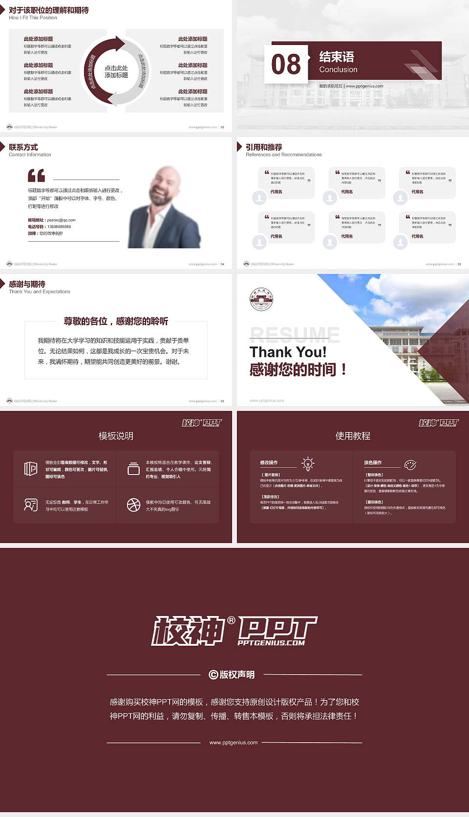 琼台师范学院教师/学生通用个人简历PPT模板下载16:9格式幻灯片预览图5