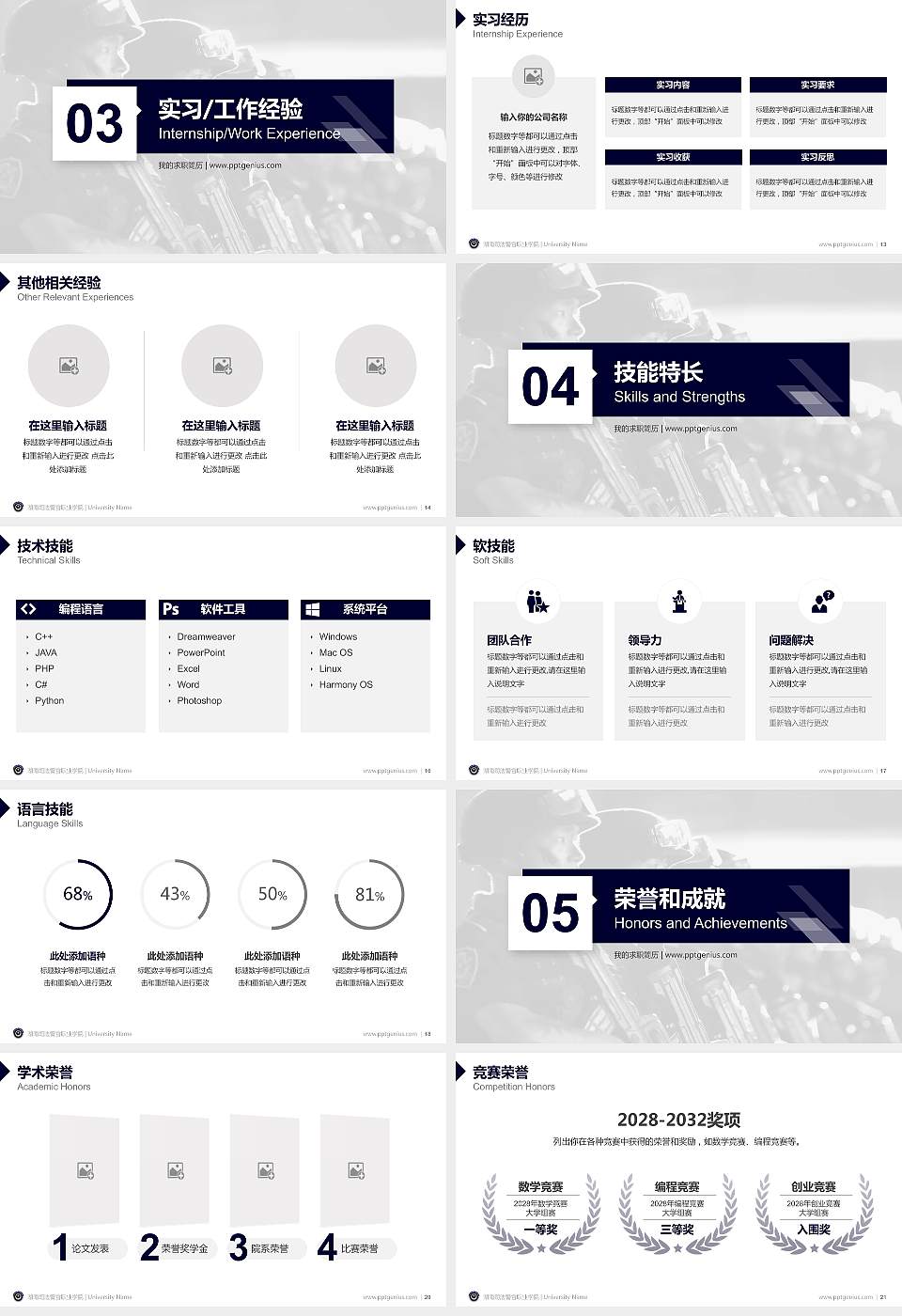 湖南司法警官职业学院教师/学生通用个人简历PPT模板下载16:9格式幻灯片预览图3