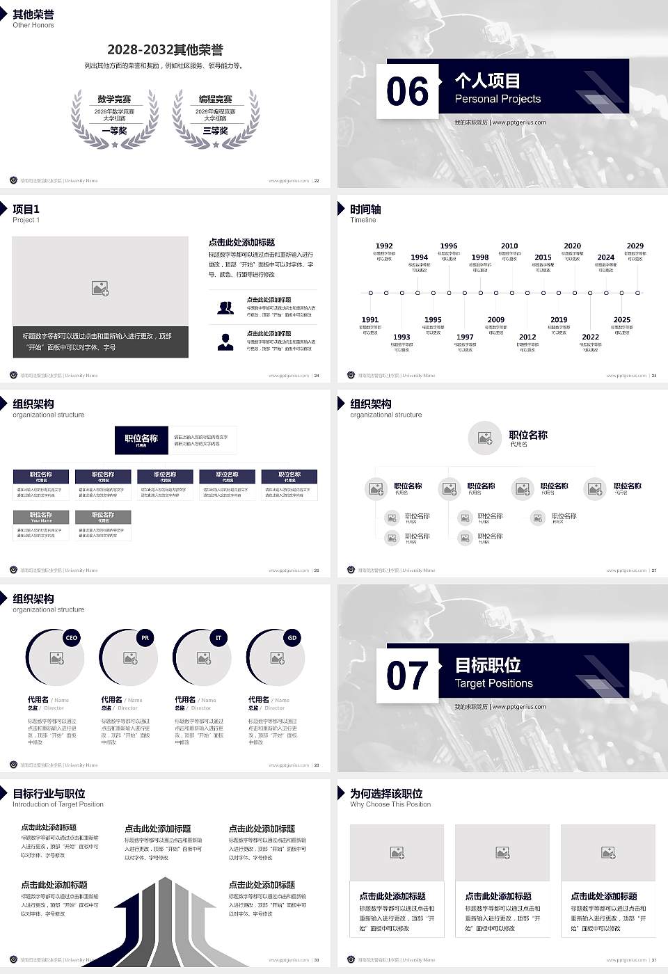 湖南司法警官职业学院教师/学生通用个人简历PPT模板下载16:9格式幻灯片预览图4