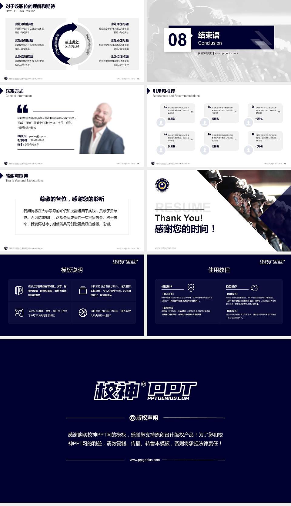 湖南司法警官职业学院教师/学生通用个人简历PPT模板下载16:9格式幻灯片预览图5