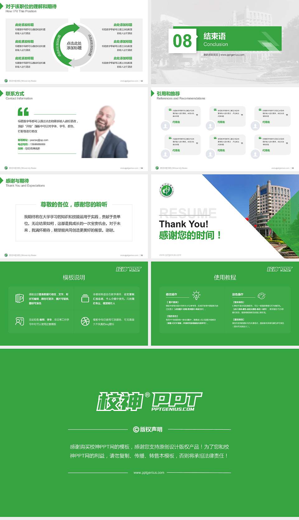 贵阳中医学院教师/学生通用个人简历PPT模板下载16:9格式幻灯片预览图5