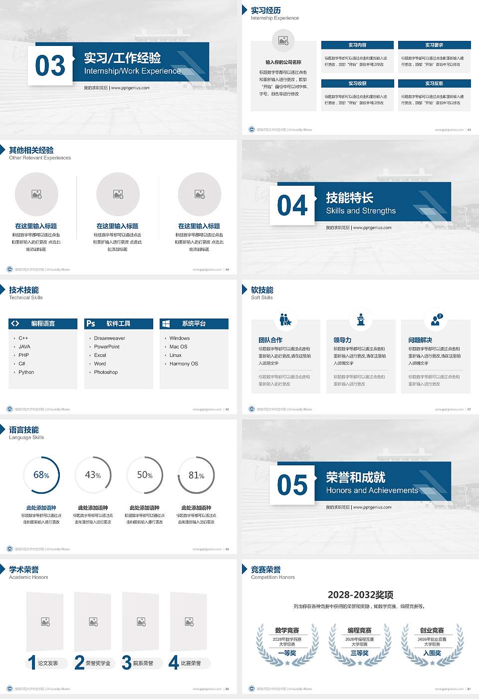 湖南师范大学树达学院教师/学生通用个人简历PPT模板下载16:9格式幻灯片预览图3