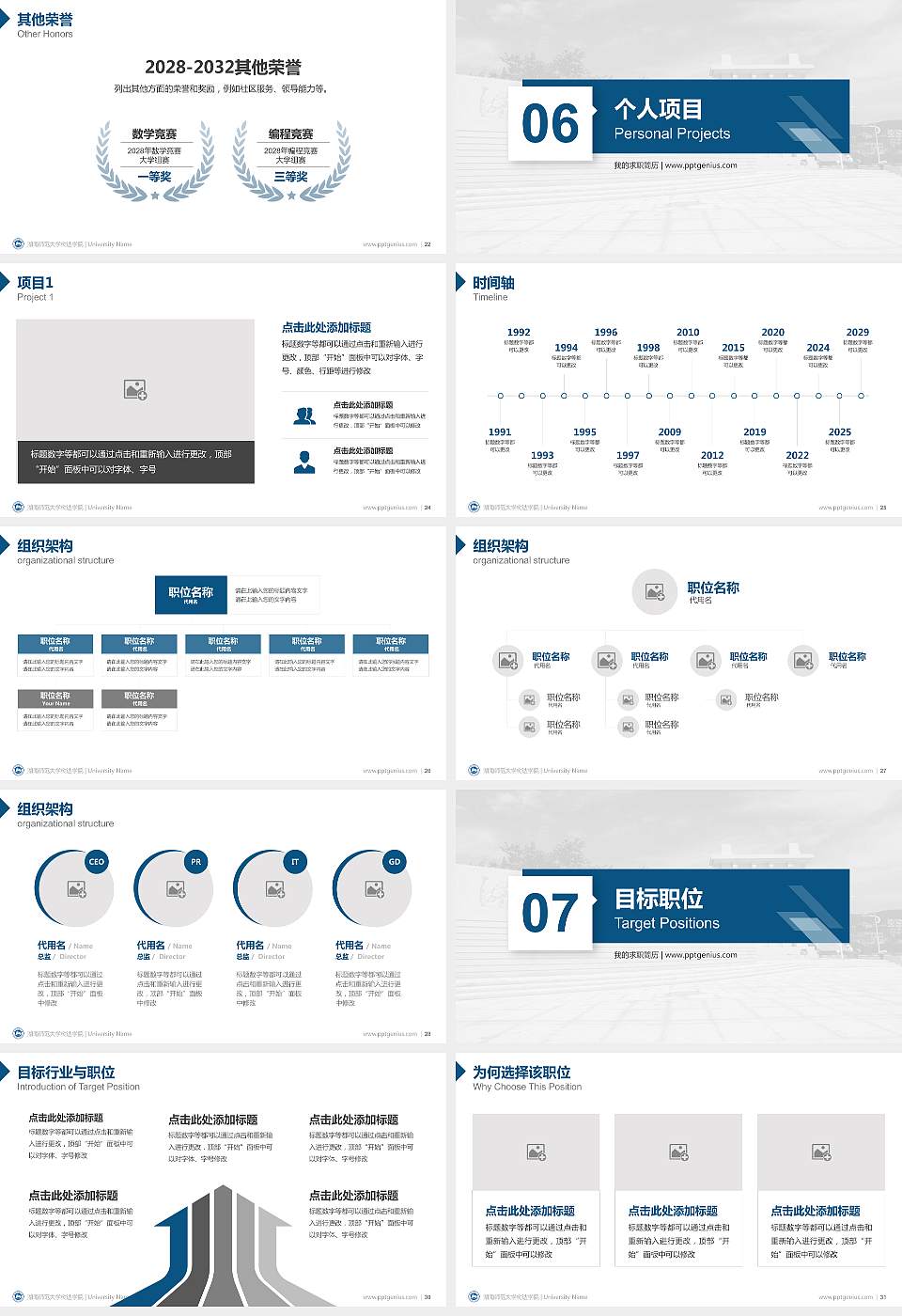 湖南师范大学树达学院教师/学生通用个人简历PPT模板下载16:9格式幻灯片预览图4