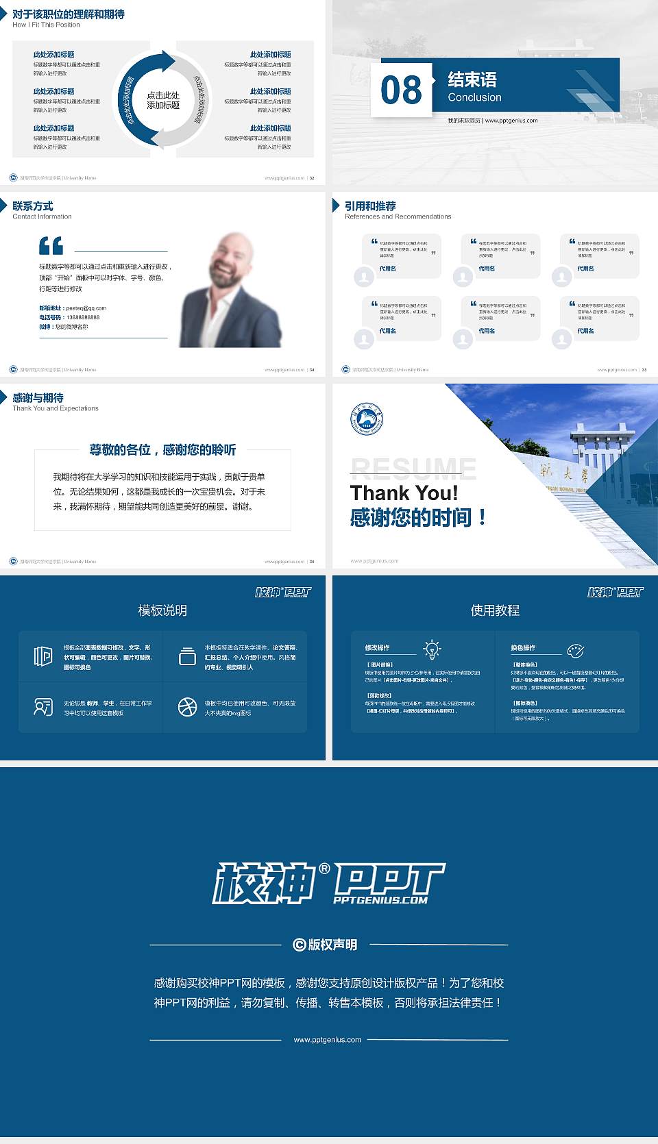 湖南师范大学树达学院教师/学生通用个人简历PPT模板下载16:9格式幻灯片预览图5